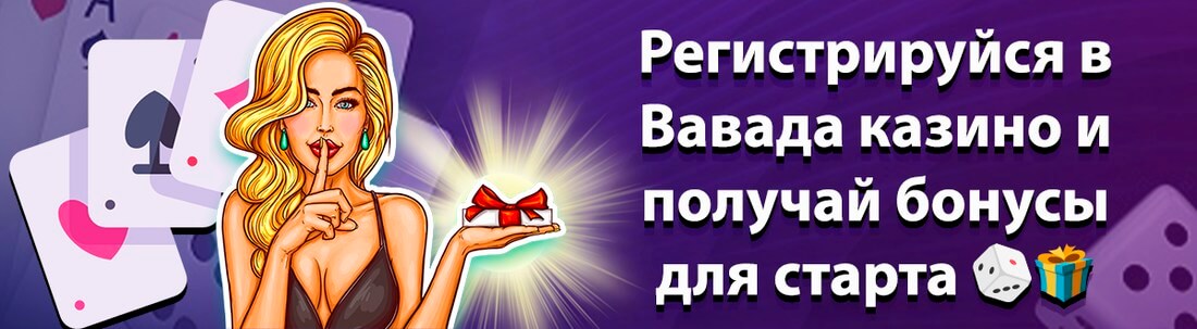 Официальный сайт Vavada